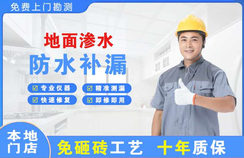 白银地面渗水维修