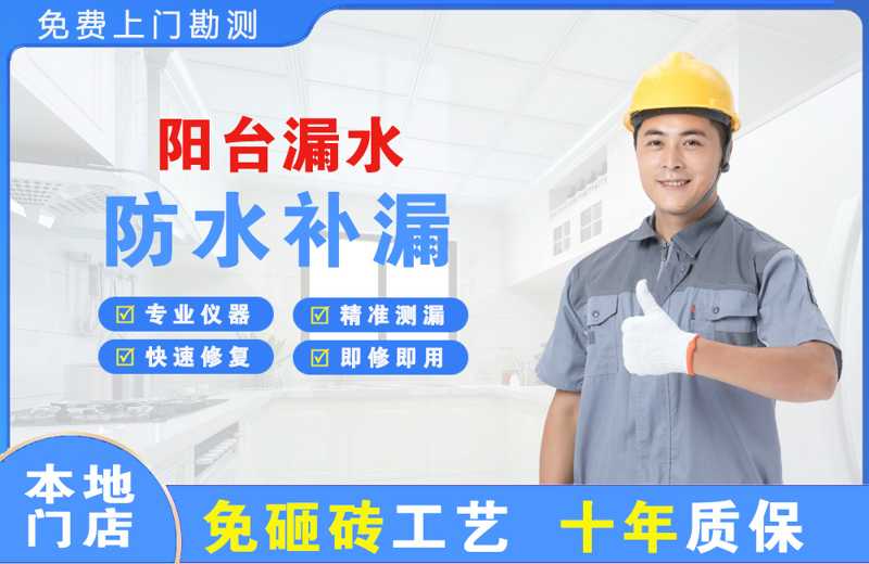 白银阳台漏水维修