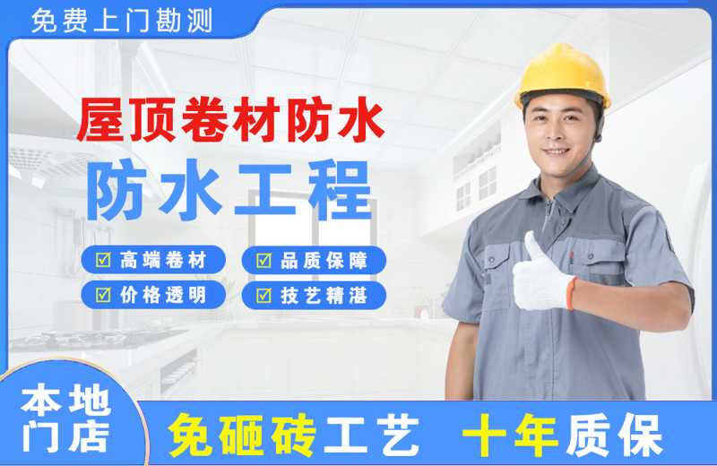 白银屋顶卷材防水